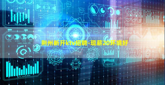 日喀则夜场招聘